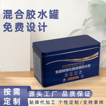 厂家供应胶水铁盒混合胶水罐防水胶铁罐青龙3号马口铁混合胶水罐