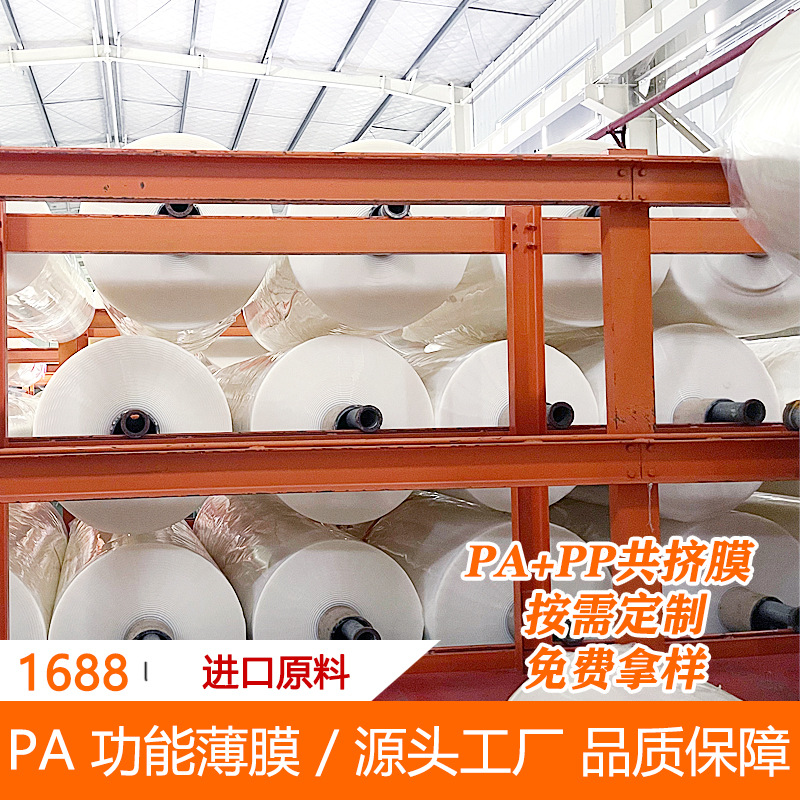 新鲜食品包装膜PA/PP七层共挤基材膜 片材