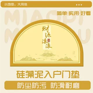 新中式传统金色招财玄关大门口防滑脚垫国风地垫家用耐脏吸水代发