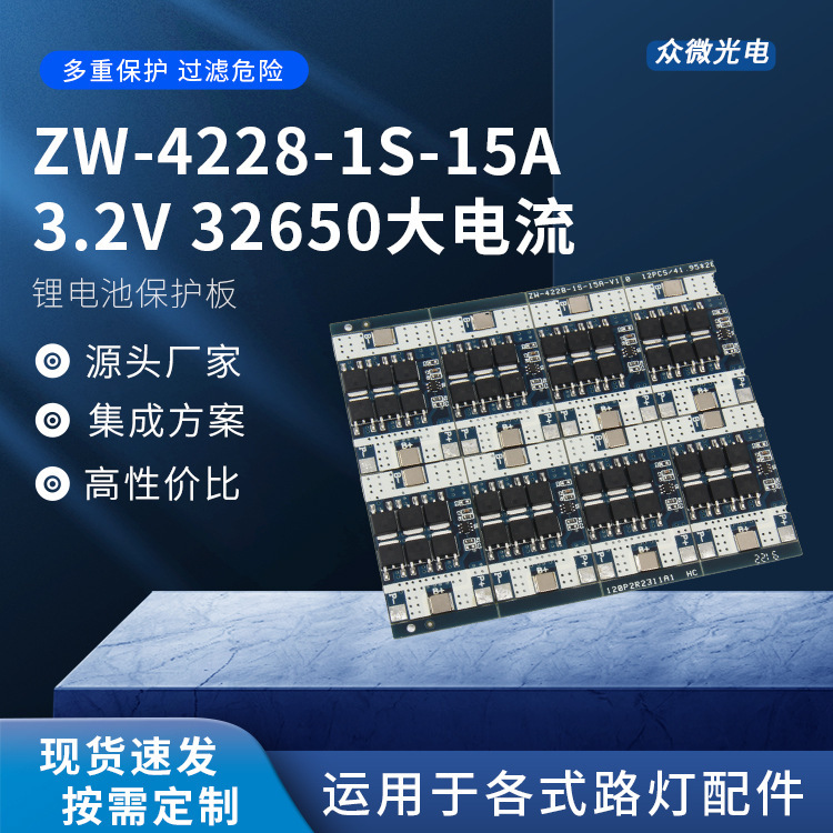 ZW-4228-1S-15A 3.2v 32650大電流道路灯制御盤統合案|undefined