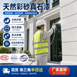 艺术涂料;防水涂料;内墙涂料