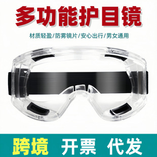 Goggles for Cycling, Windproof, Dustproof, Labor Protection, Anti-Splash, Impact Grinding, Transparent Anti-Fog Protective Goggles, Drop Shipping