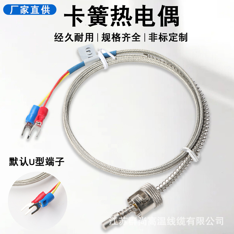 K/E型压簧式热电偶 压簧式热电偶温度传感器探头测温线温度探头