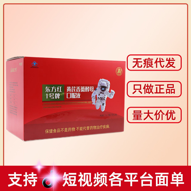 東方紅1号ブランドのオウギ香酵母経口液100ml * 15本/箱現物速発無痕代発|undefined