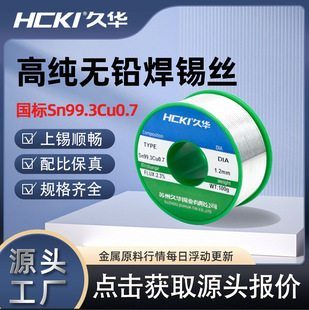 Sn99.3Cu0.7 ���a�z 993 �o�U�a�~ ��������șо ��ȷ������Sֱ