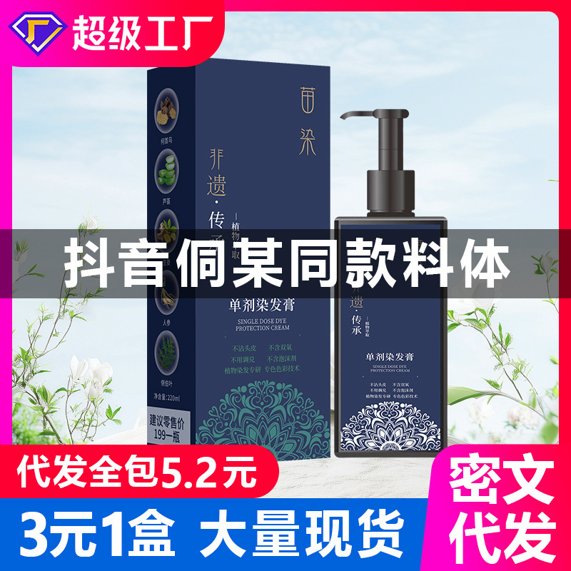 Douyin 人気の 210 ミリリットル染毛剤本物のシングルドージング植物染毛剤クリームカバー白髪家庭用卸売染毛剤|undefined