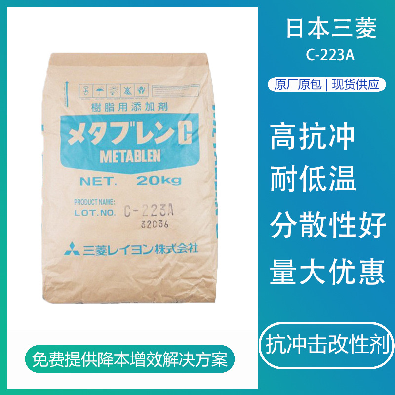 mbs树脂日本三菱C-223A低温抗冲击改性剂塑料pc abs增强增韧剂