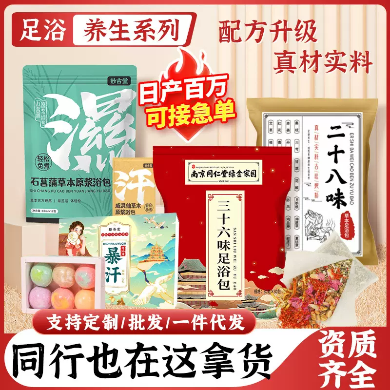 足浴包泡脚包草本湿寒足浴液泡脚丸足浴球艾草泡脚药包泡脚粉批发