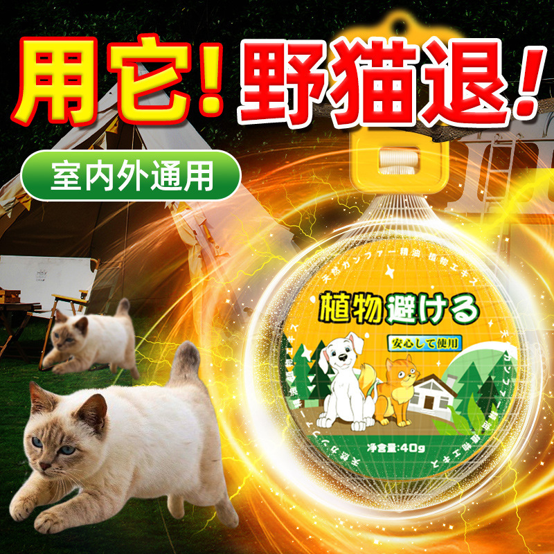 爆発的に猫の神器を駆動する屋外の長期的な効果は、野良猫を強力に追い払って、猫が車に登るのを防ぎ、猫が乱尿と呼ばれています。|undefined