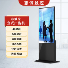 定制商业远程发布立式广告机非触摸led显示屏幕落地4K宣传电视机
