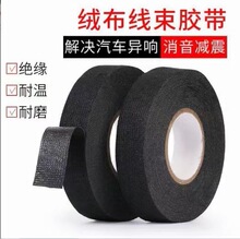 黑色汽车涤纶线束绒布胶带电工手撕耐磨防静电布基胶带批发厂家