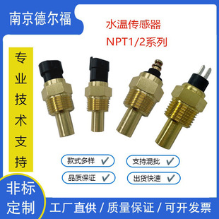 Temperature Sensor Water Temperature Sensor Water Temperature Meter Manufacturer Direct Supply Npt1/2 Large Thread for Vehicle and Marine Engines