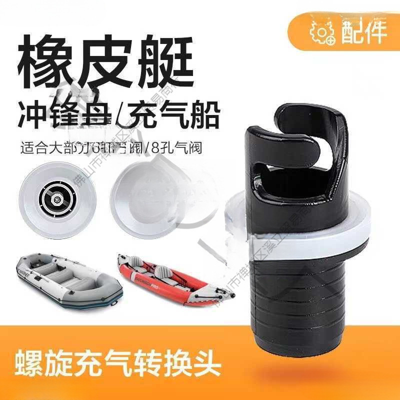Air Valve Adapter Inflatable Fishing Boat Assault Boat Rubber Boat Kayak Inflatable Nozzle Adapter Paddle Board