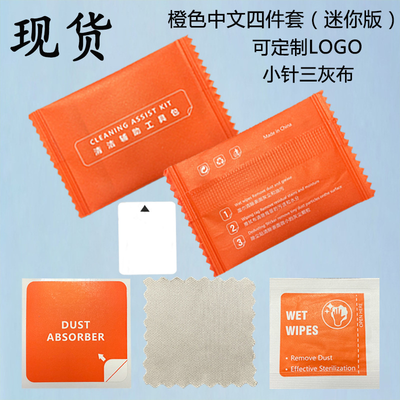 Orange Chinese Four -piece Set (Three Gray Clips+Small Wine Essentials+Small Dust Patch+Small Scraping Card)