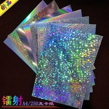 跨境纹路现货250克8种镭射花纹卡纸银卡纸金属纸A4幻彩镭射特种纸
