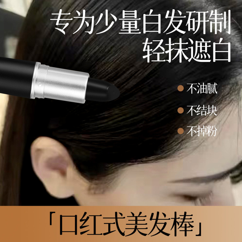 一次性美发笔遮盖白发护发棒美发棒口红笔正品批发一件代发染发|undefined