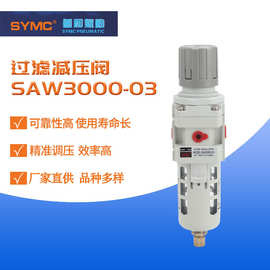 过滤减压阀SAW3000-03铝合金单联件调压阀油水分离器气动元件