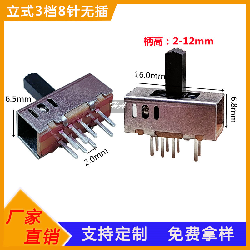 立式直插2排3档8PIN针脚拨挡推动开关立式双联三档三段式拨动开关