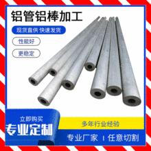 现货供应6061铝管铝棒 6063铝管 7075铝管高硬度铝合金管加工