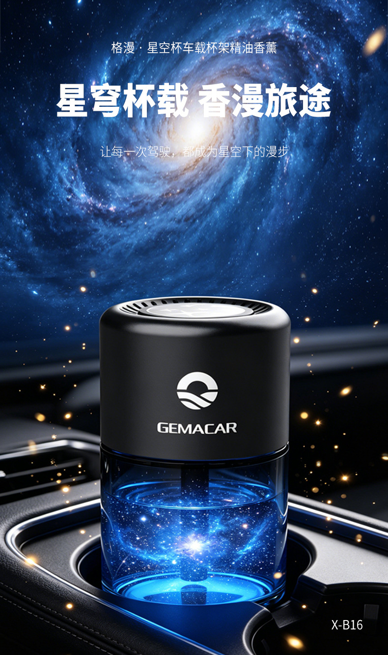 Car-Mounted Aromatherapy Essential Oil with Long-Lasting Light Fragrance, Cup-Style Car Perfume, Flameless Fragrance, Starry Sky Cup Car Aroma Diffuser