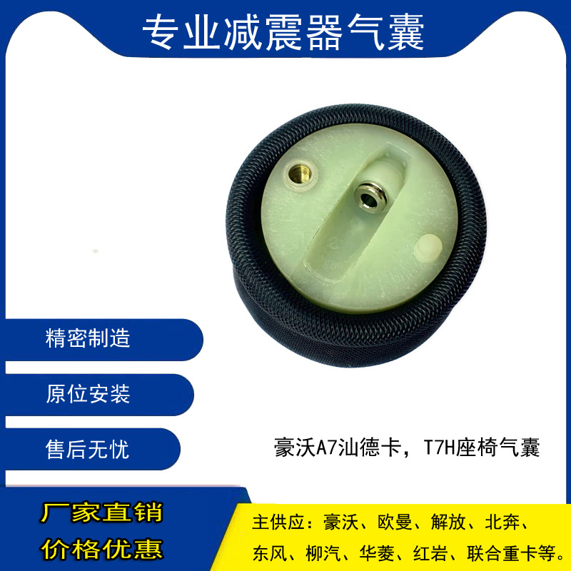 Factory Direct Sales Suitable for Gt Lx3000 Shandeka T7H Seat Shock-Absorbing Airbag
