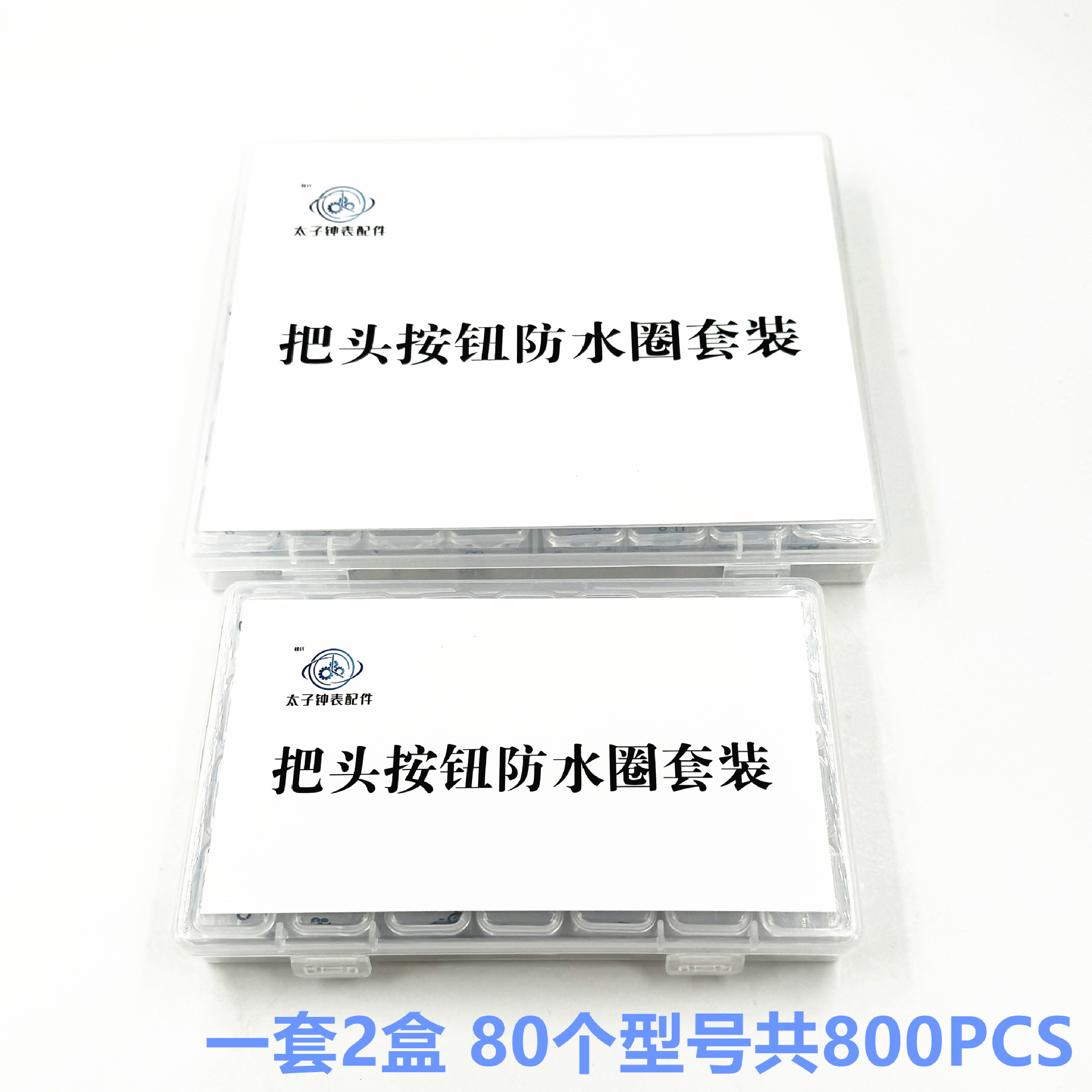 手表维修 太ZI 手表把头防水圈 盒装巴的密封圈 多规格混装套盒
