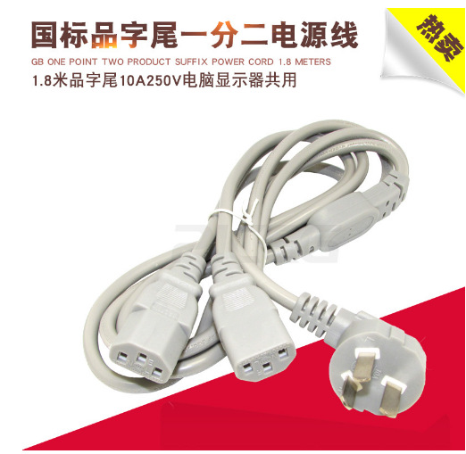 机箱一分二电源线0.75纯铜 一拖二电脑电源线品字尾 显示器供电线