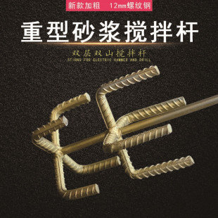 Rebar Stirring Rod Thickened Stirring Rod Electric Drill Electric Hammer Impact Drill Water Drill Machine Putty Powder Paint Paint