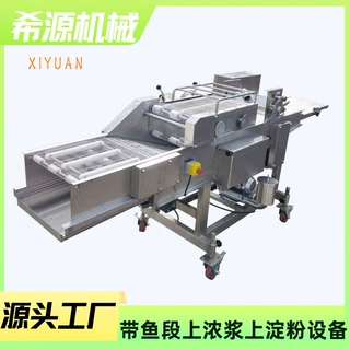 油炸带鱼上浓浆设备 耦禾茄盒上浆裹粉机 多种型号可选浸入式上浆