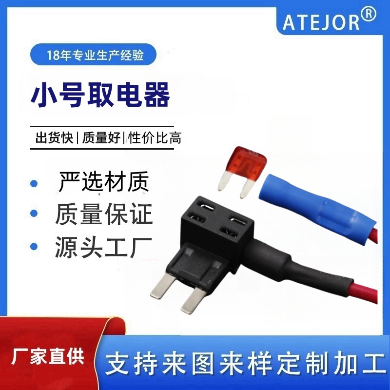 厂家供应汽车保险丝座取电器无损改装插片保险丝盒小号取电器