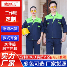 长袖工作服牛角拼肩汽修服工厂服车间透气劳保服批发定 做印logo