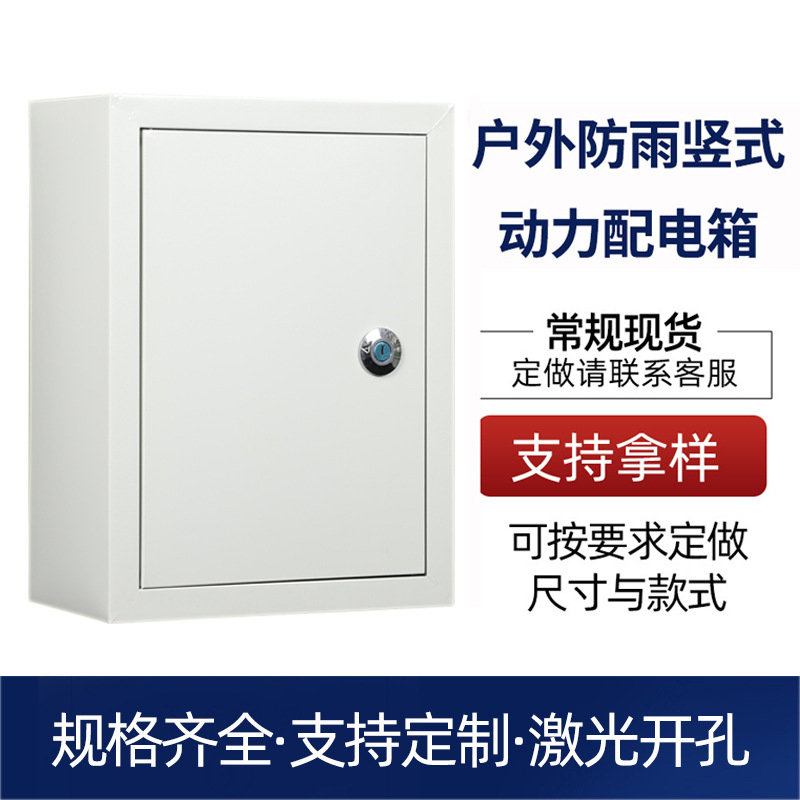 明装竖式动力配电箱加厚室内明直监控布线箱电气控制动力箱配电柜