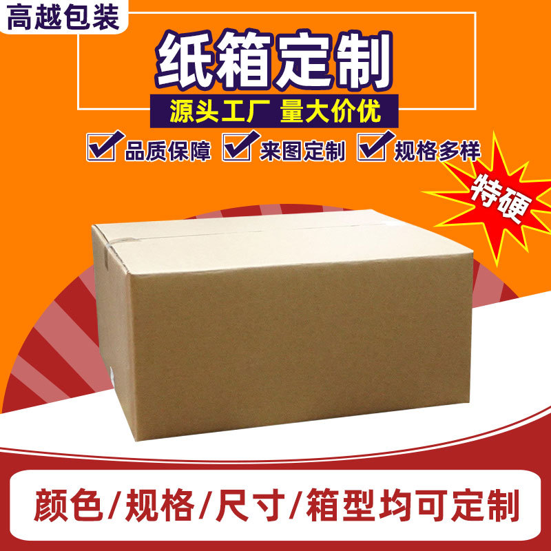 纸盒纸箱 长方形快递物流纸盒纸箱 特硬瓦楞纸折叠纸箱纸箱子批发