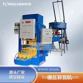 高速水泥彩瓦机整套流水线 数控彩瓦机图片 彩色瓦机生产商