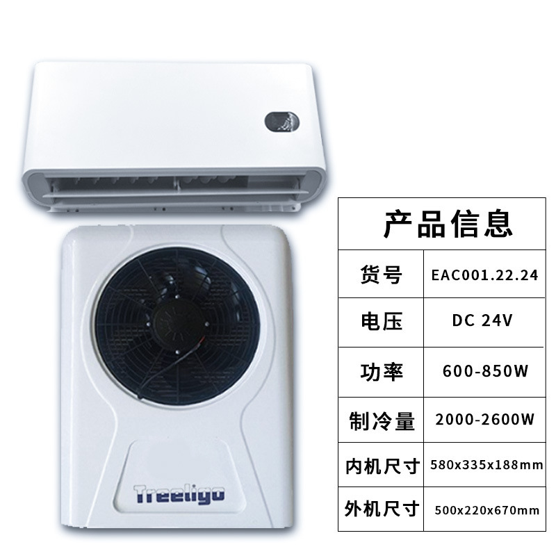 Inverter Independent Refrigeration – Tongyongxing Automotive air conditioning - 24veac0012224