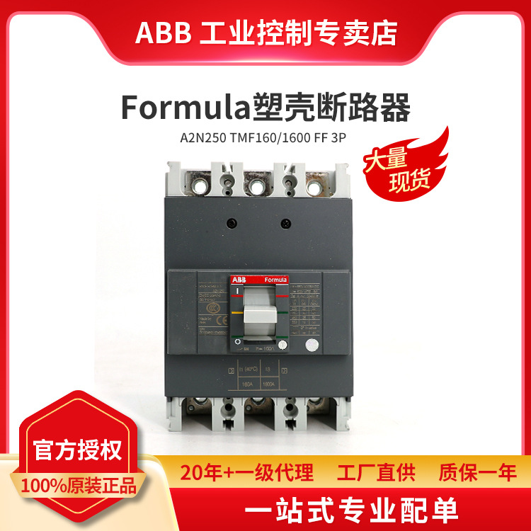 ABB 塑壳 断路器 空气开关 A2N250 TMF 三极 多电流可选 前接线