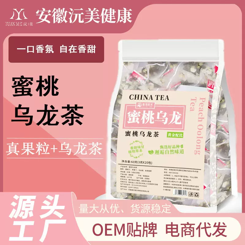 现货批发 代用养生茶三角包茶包冷泡茶乌龙茶茉莉花茶蜜桃乌龙茶