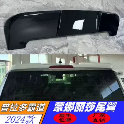 Suitable for 24 Prado Tail Fins, Lc250 Special Tail Fins, Mona Lisa Modification Parts (Fixed wind wing)
