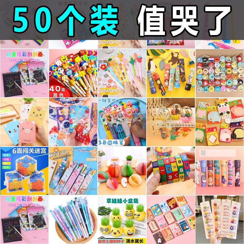 小学生奖励开学实用创意小奖品文具儿童盲盒盲袋一年级孩子