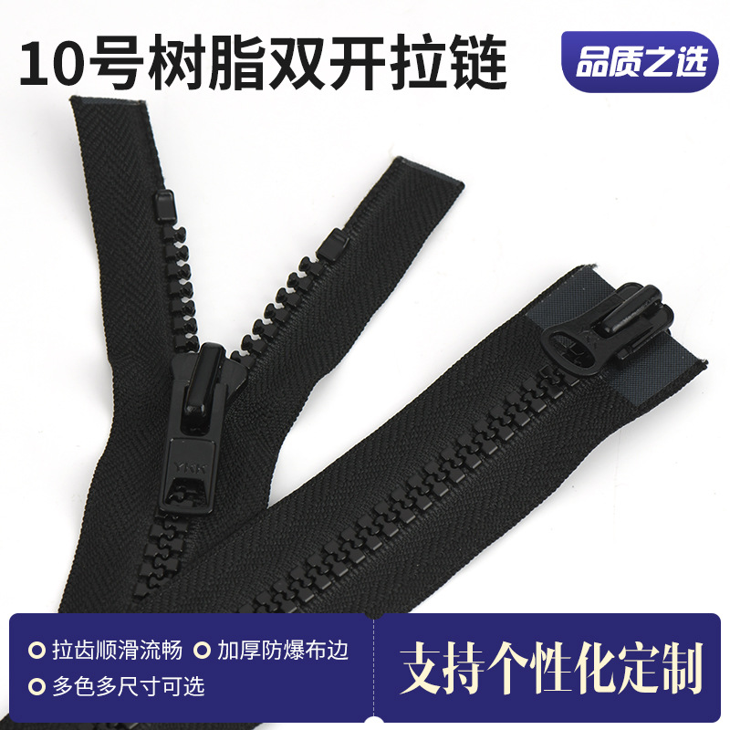 ykk拉链定制10号拉链双开双头树脂大号拉链帐篷睡袋蒙古包蚊帐