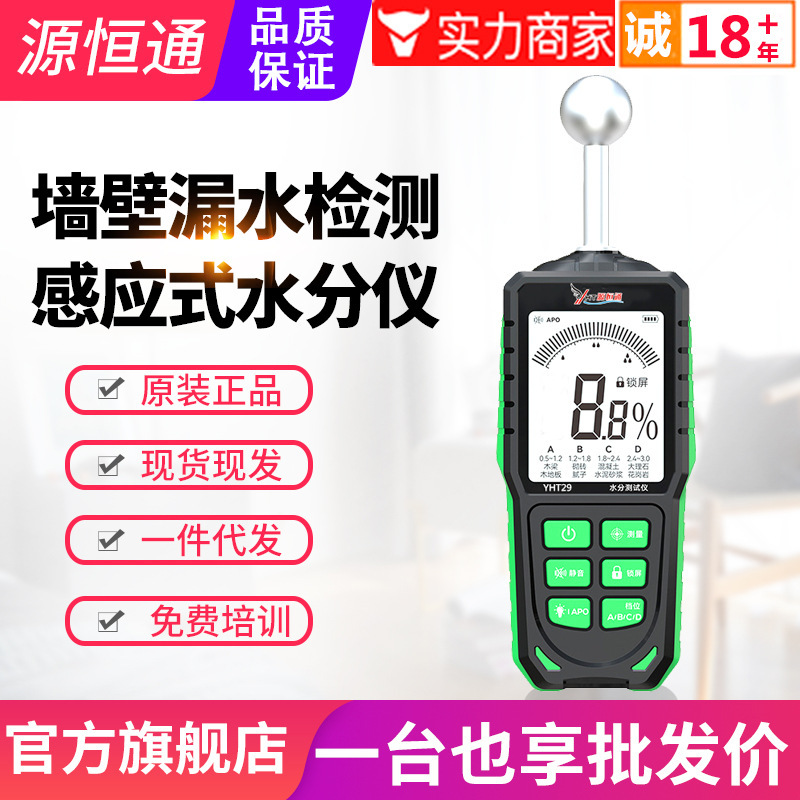 Source Hengtong Spherical Induction Moisture Meter YHT29 Furniture Concrete Tile Wall Water Leakage Tester Hygrometer