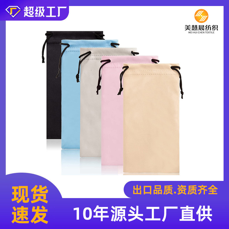 Cross-Border New Microfiber Glasses Pouch Drawstring Packaging Bag Mobile Phone Storage Bag Sunglasses Drawstring Pouch