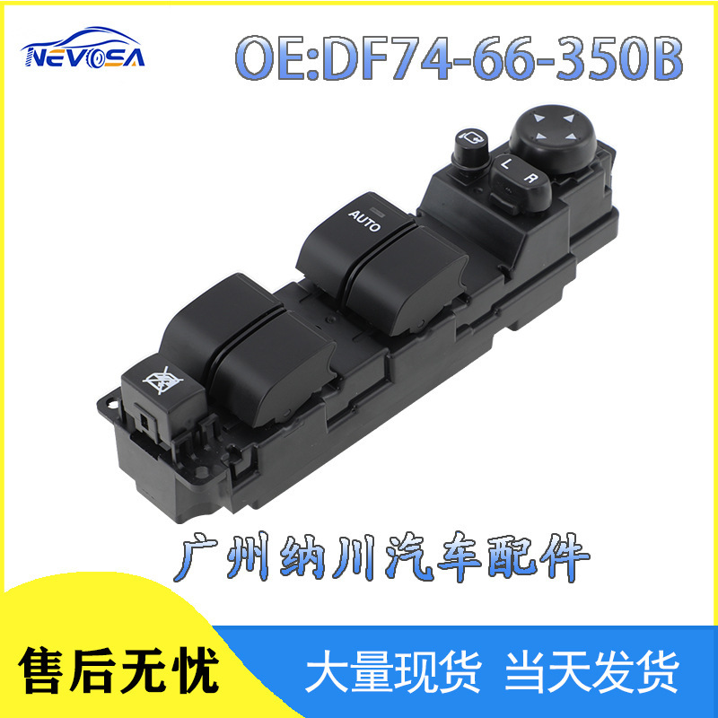 DF74-66-350B suitable for Mazda M2 auto parts glass lift switch electric window control DF74-66-350B suitable for Mazda M2 auto parts glass lift switch electric window control