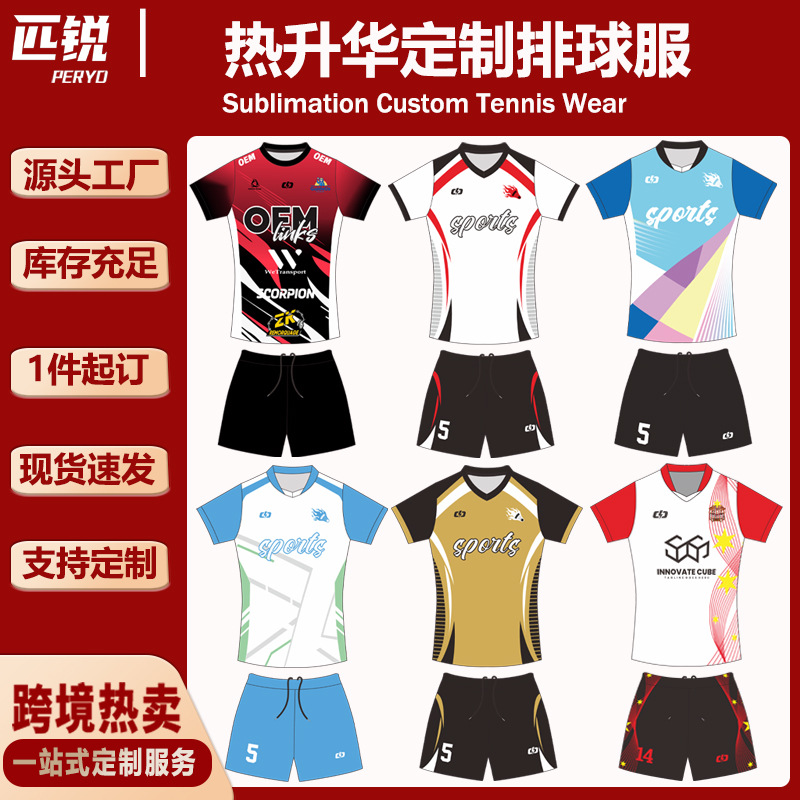 热升华排球服一站式定制源头工厂直供速干比赛训练队服速干透气