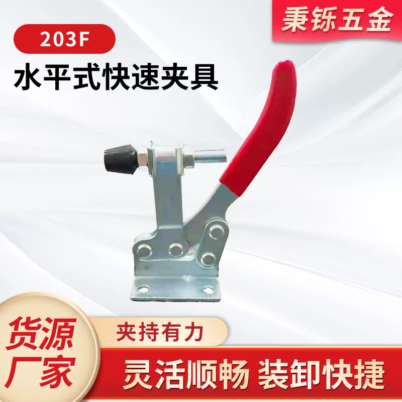 203F-快速夹具水平式夹钳推拉加长焊接固定工装压紧器焊接专用