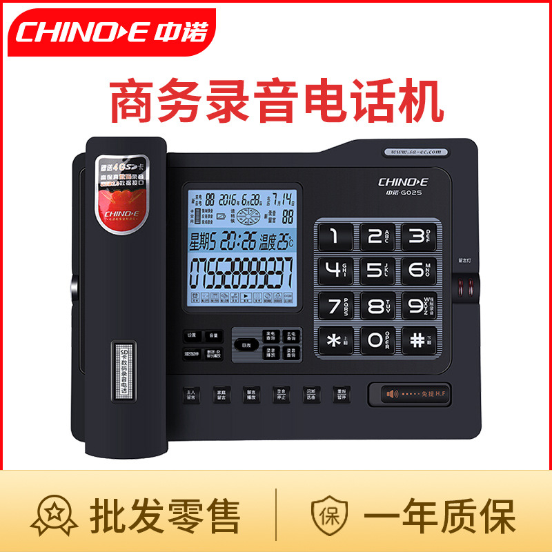 批发中诺G025录音电话机 自动录音电话机 办公家用固定录音电话|ru