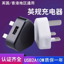 5v1a英规充电头 三角港版电源适配器usb 5v1a手机充电器慢冲插头