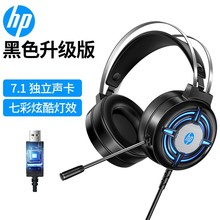 適用於HP/惠普H120G電腦耳機頭戴式吃雞聽聲辨位電競游戲耳麥帶麥