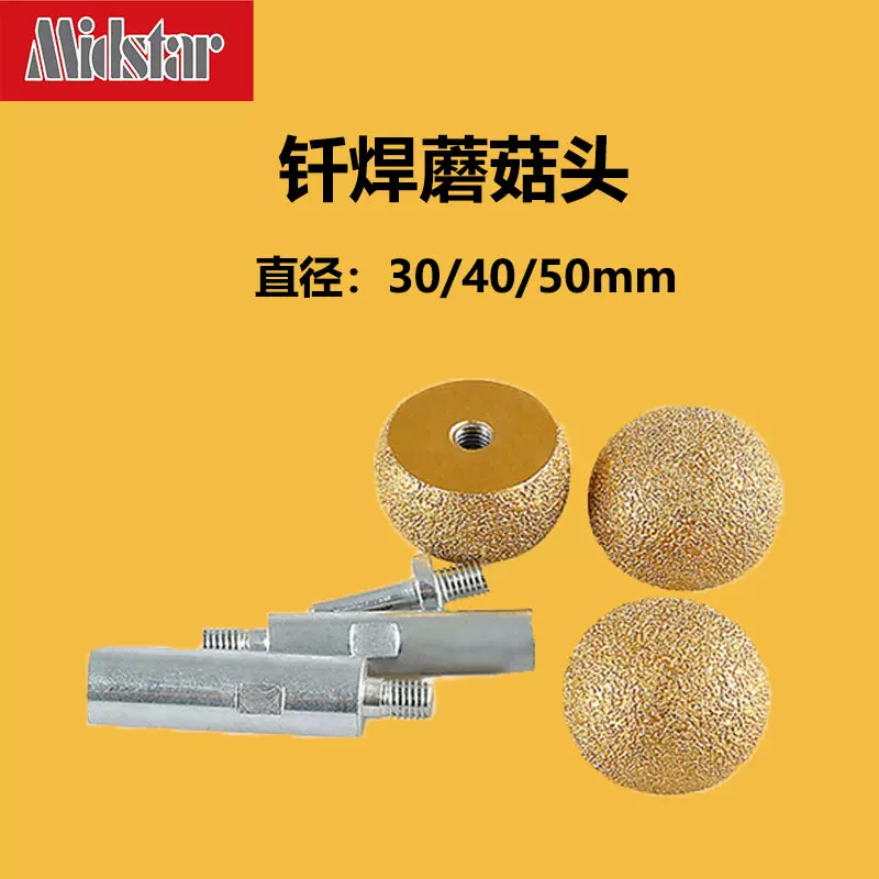 角磨机钎焊蘑菇头钻头大理石材打磨头开孔钻头鹅软石花岗岩