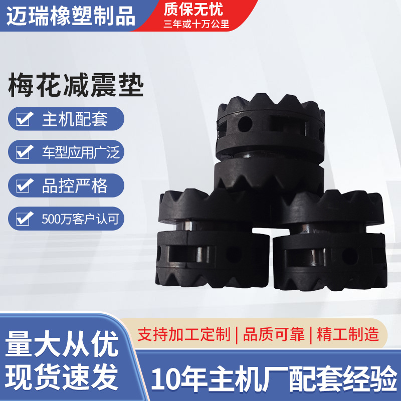 梅花减震垫橡胶减震垫防磨耐用梅花垫弹性减震梅花缓冲垫厂家供应